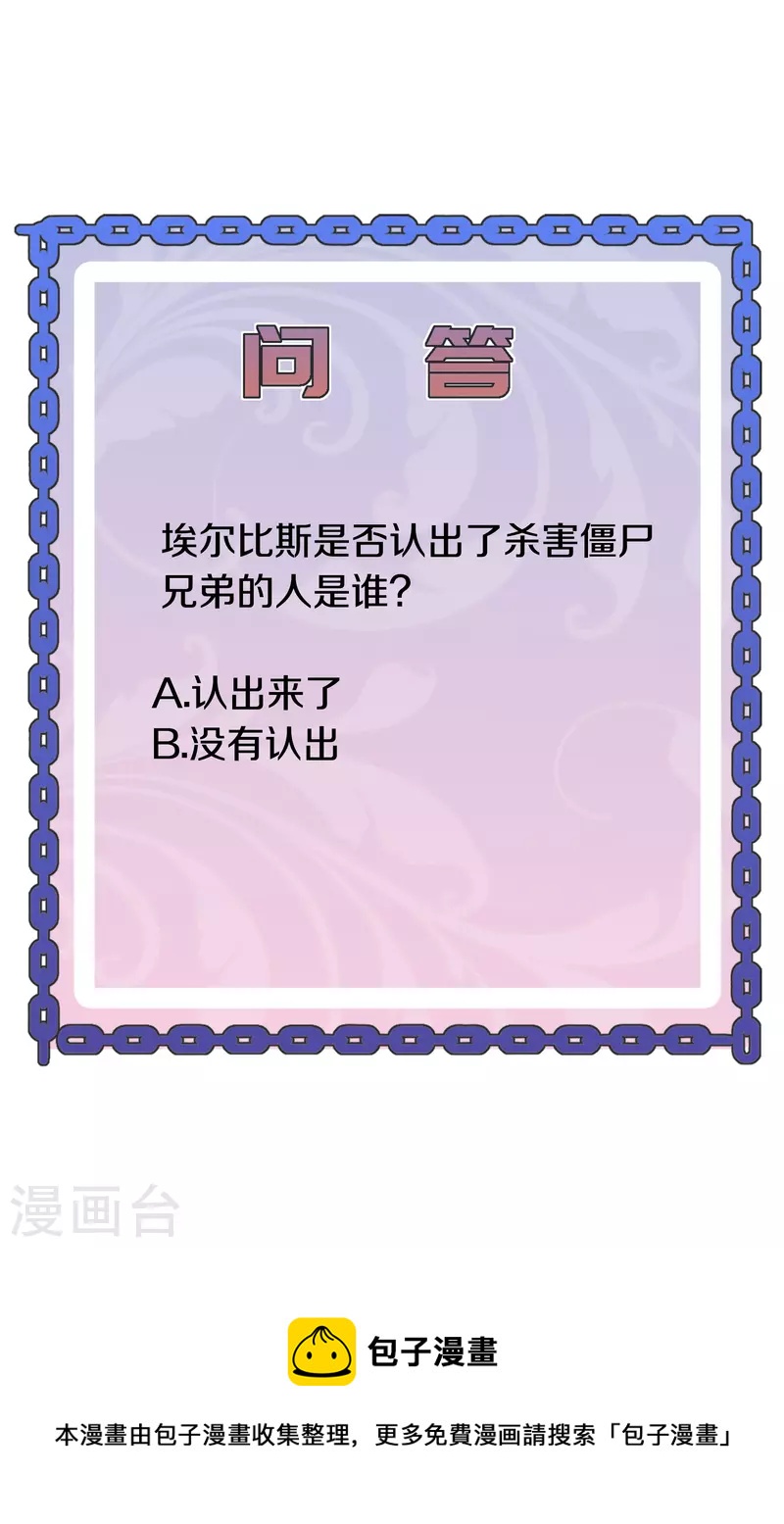 《都市邪王》第245话 白给的僵尸兄弟 第38页