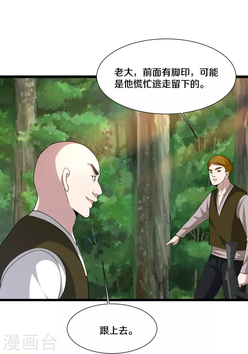 《都市邪王》第245话 白给的僵尸兄弟 第5页