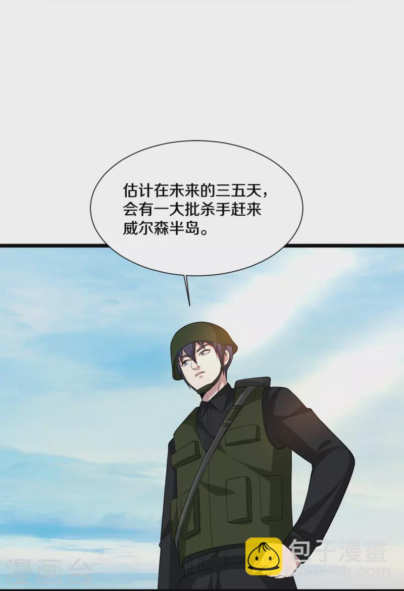 《都市邪王》第244话 深入虎穴 第11页