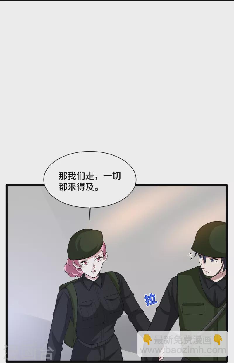 《都市邪王》第244话 深入虎穴 第12页
