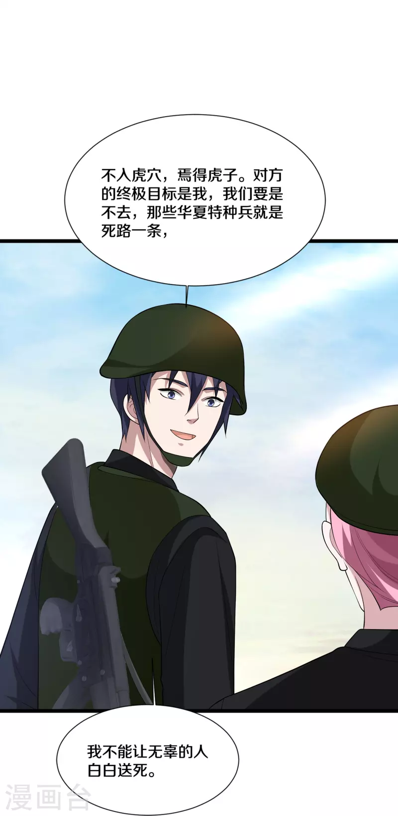 《都市邪王》第244话 深入虎穴 第13页