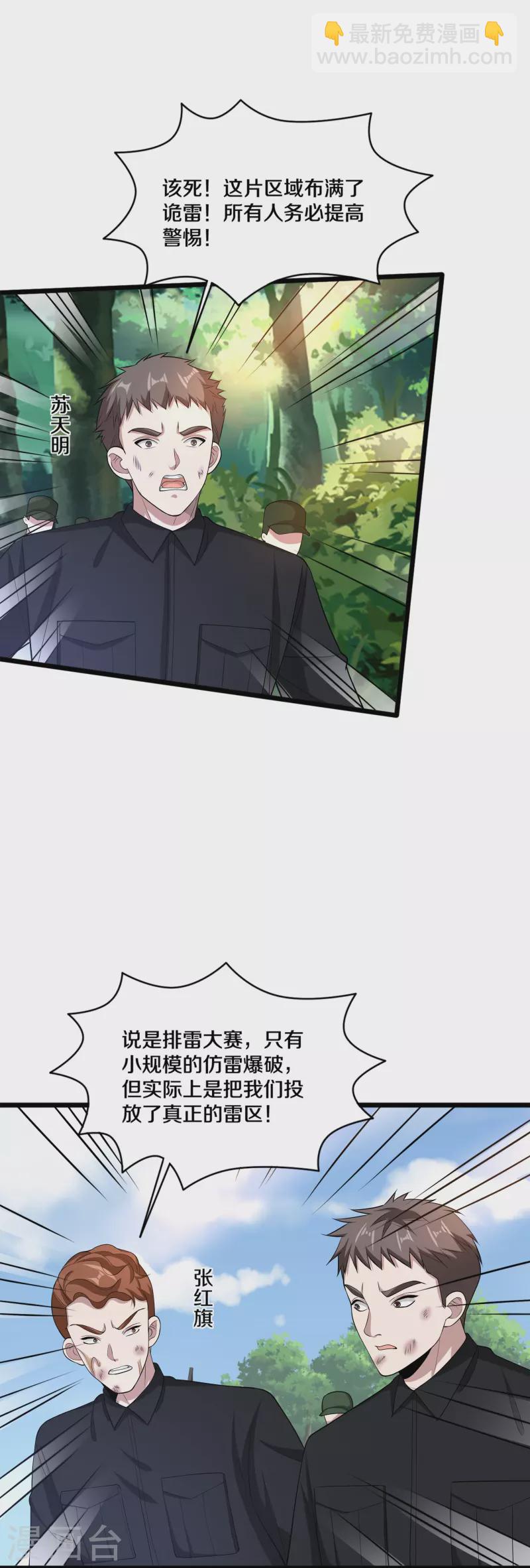 《都市邪王》第244话 深入虎穴 第16页