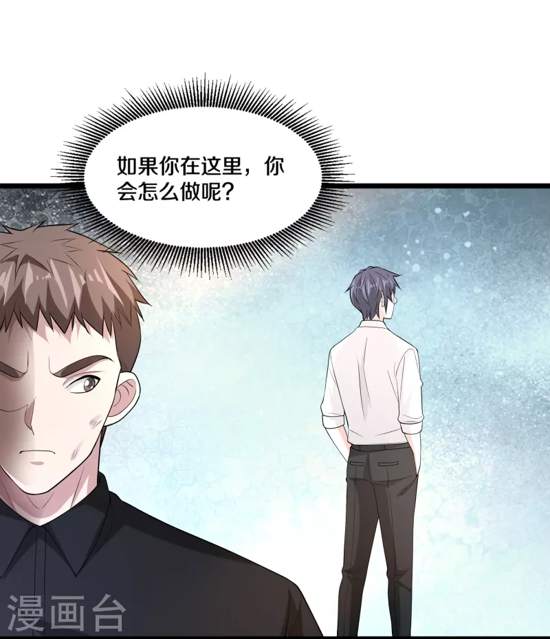 《都市邪王》第244话 深入虎穴 第23页