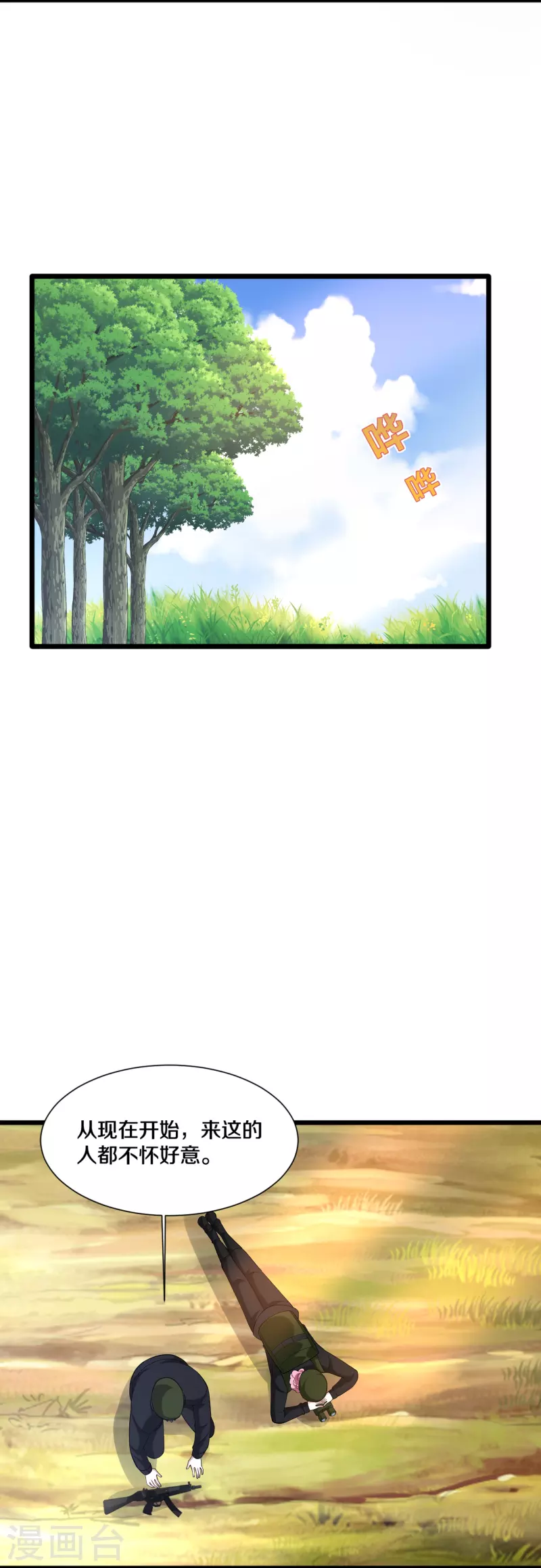 《都市邪王》第244话 深入虎穴 第24页