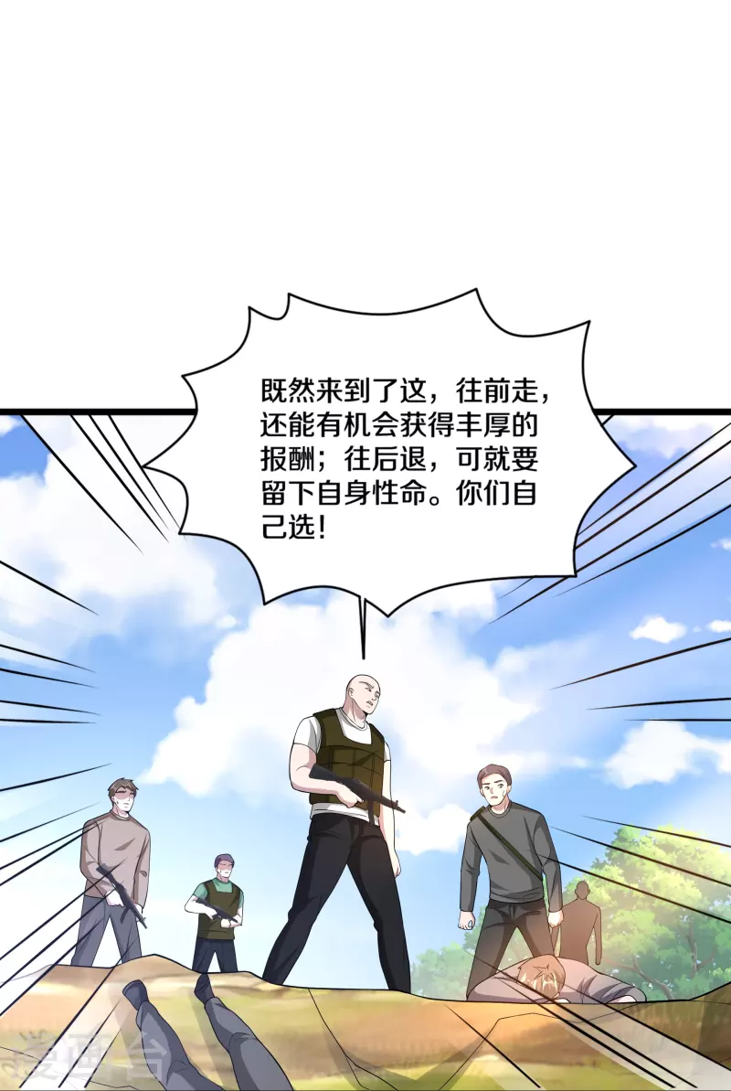 《都市邪王》第244话 深入虎穴 第31页