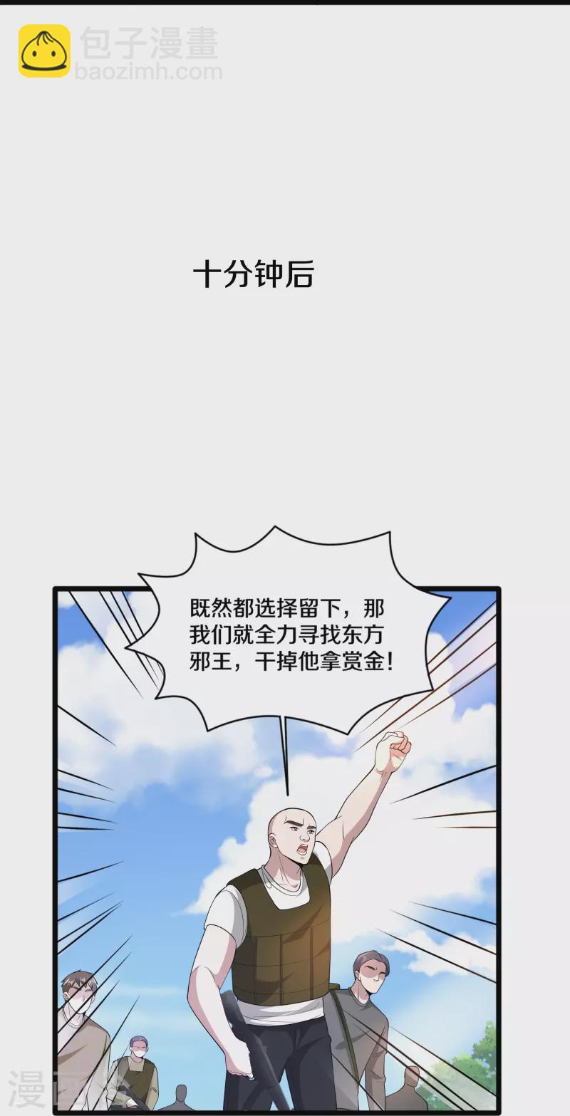 《都市邪王》第244话 深入虎穴 第32页