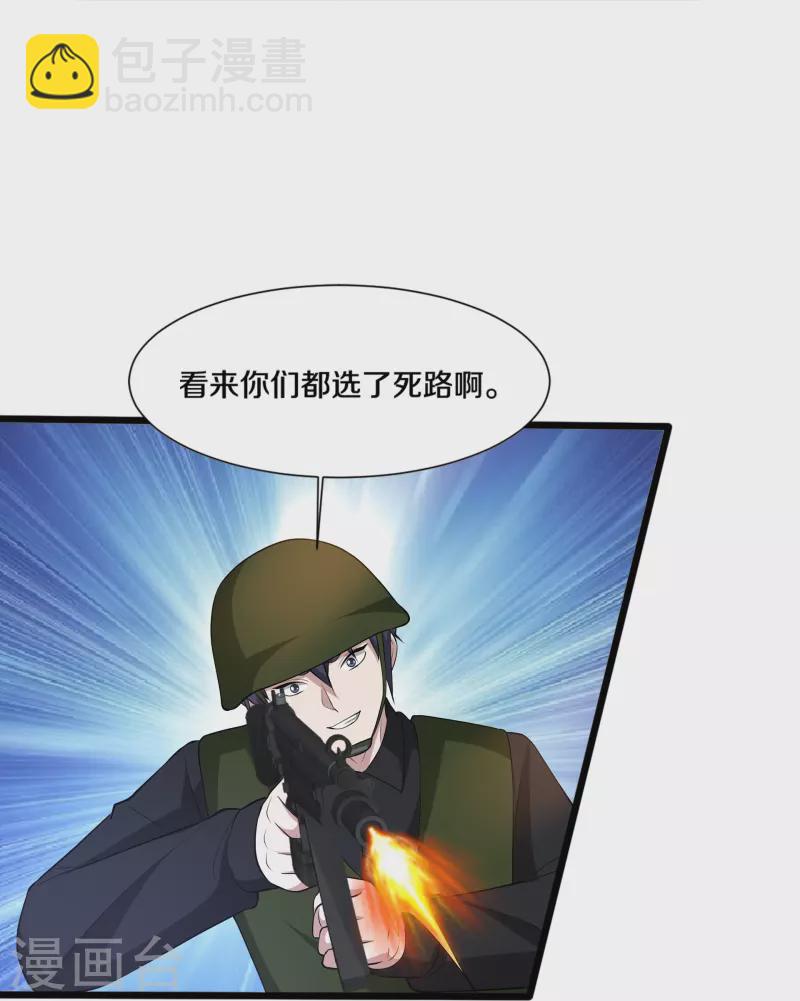 《都市邪王》第244话 深入虎穴 第33页