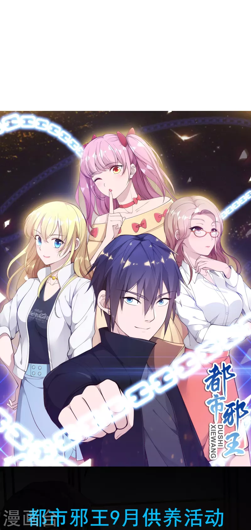 《都市邪王》第244话 深入虎穴 第34页