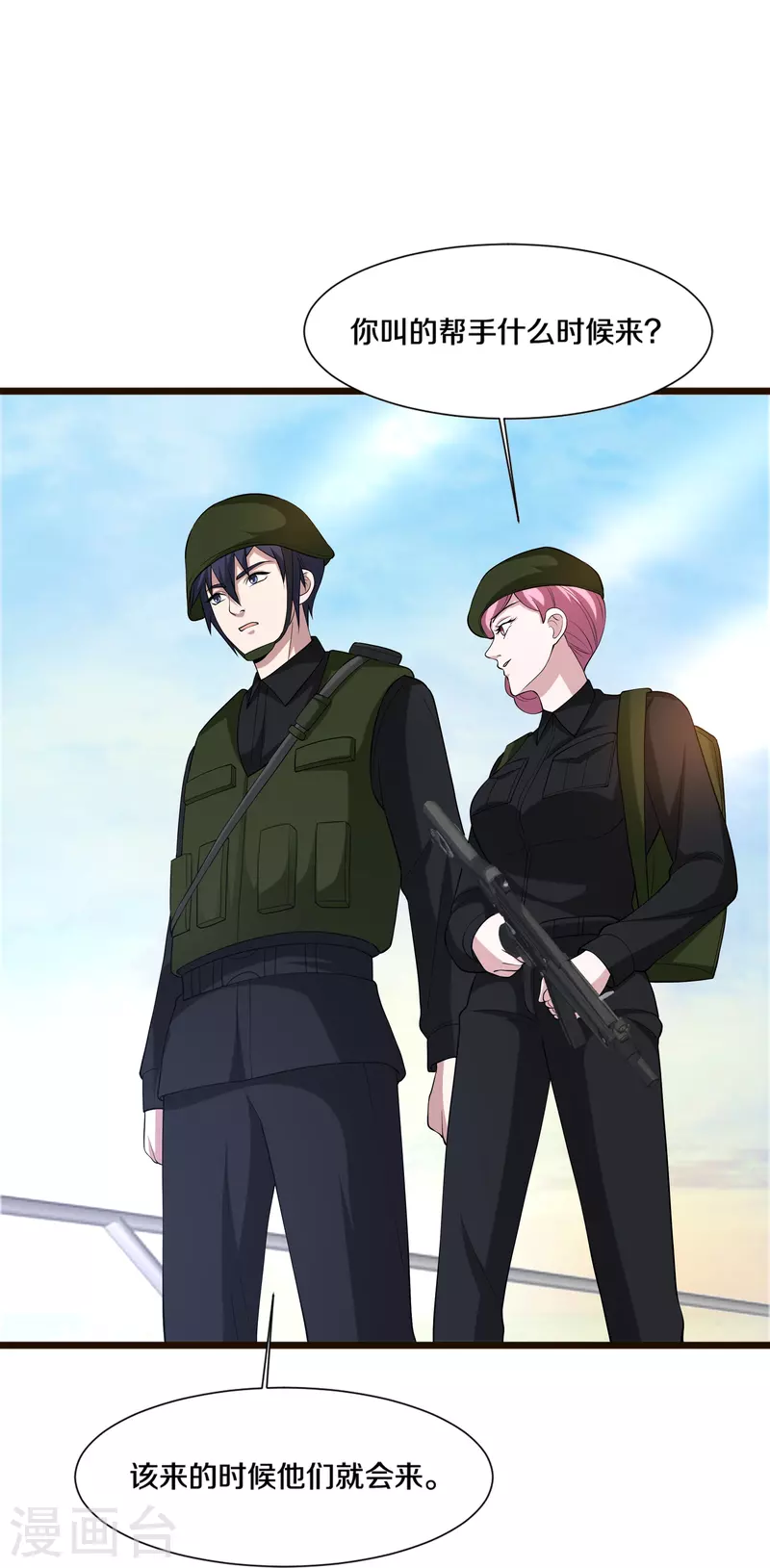 《都市邪王》第244话 深入虎穴 第3页