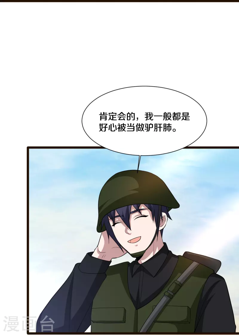 《都市邪王》第244话 深入虎穴 第5页