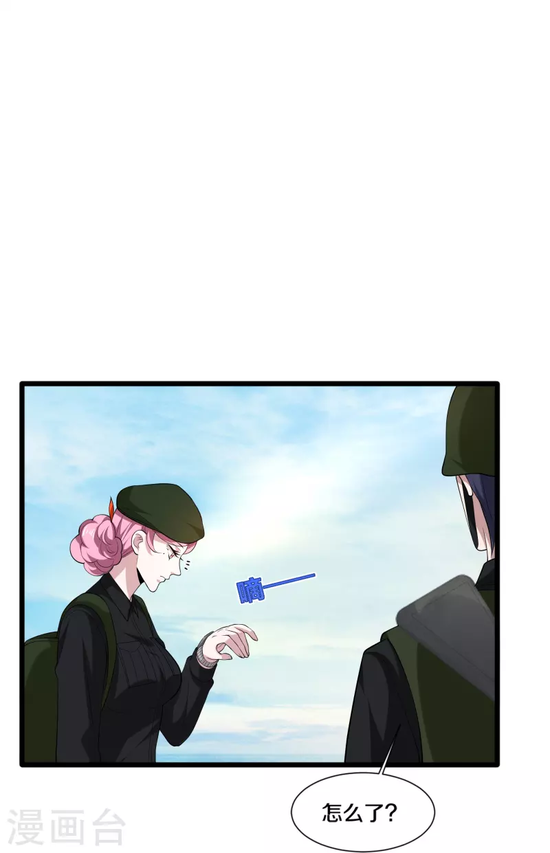 《都市邪王》第244话 深入虎穴 第7页