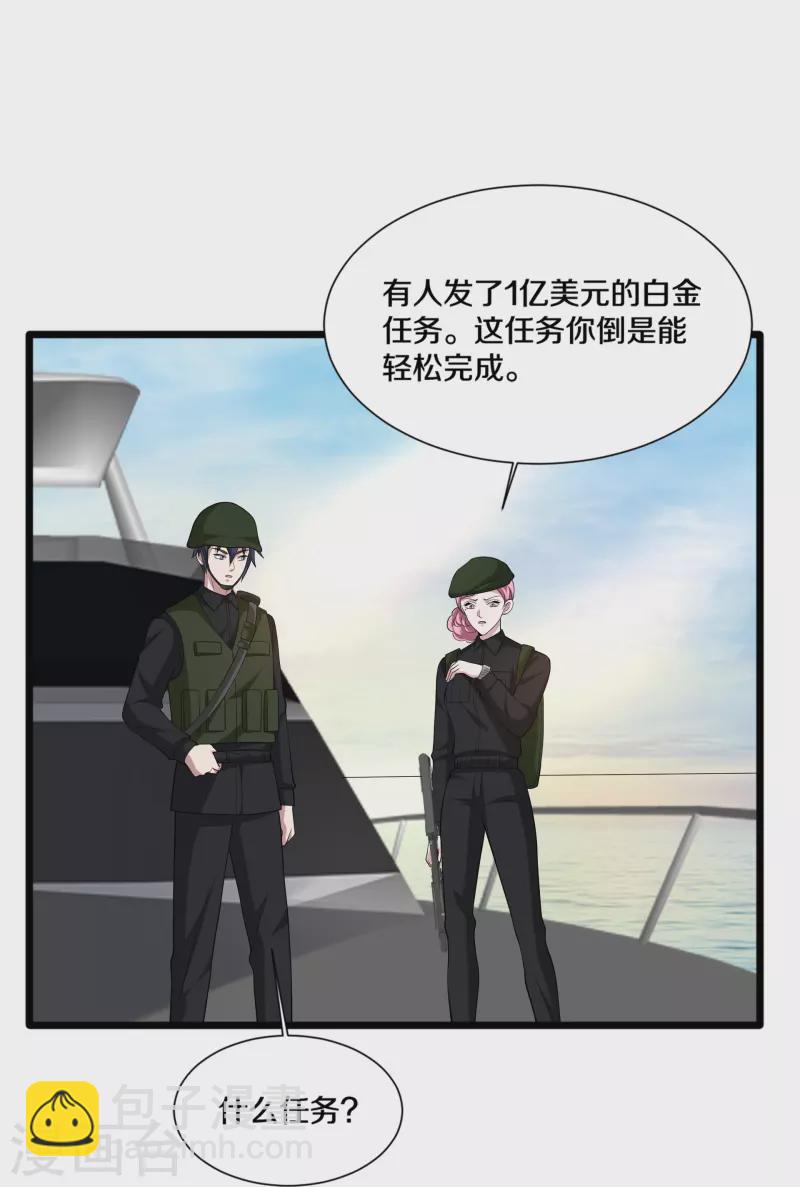 《都市邪王》第244话 深入虎穴 第8页