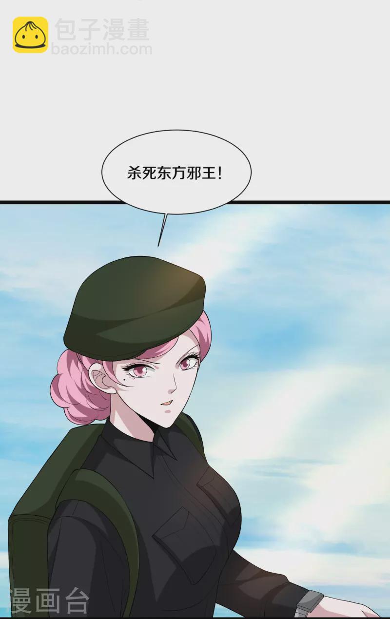 《都市邪王》第244话 深入虎穴 第9页