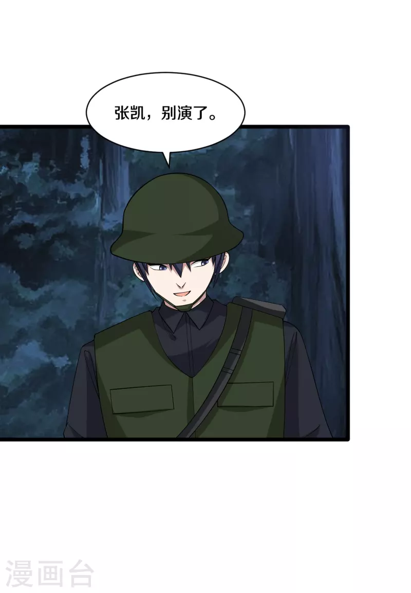 《都市邪王》第248话 算漏的地方 第10页