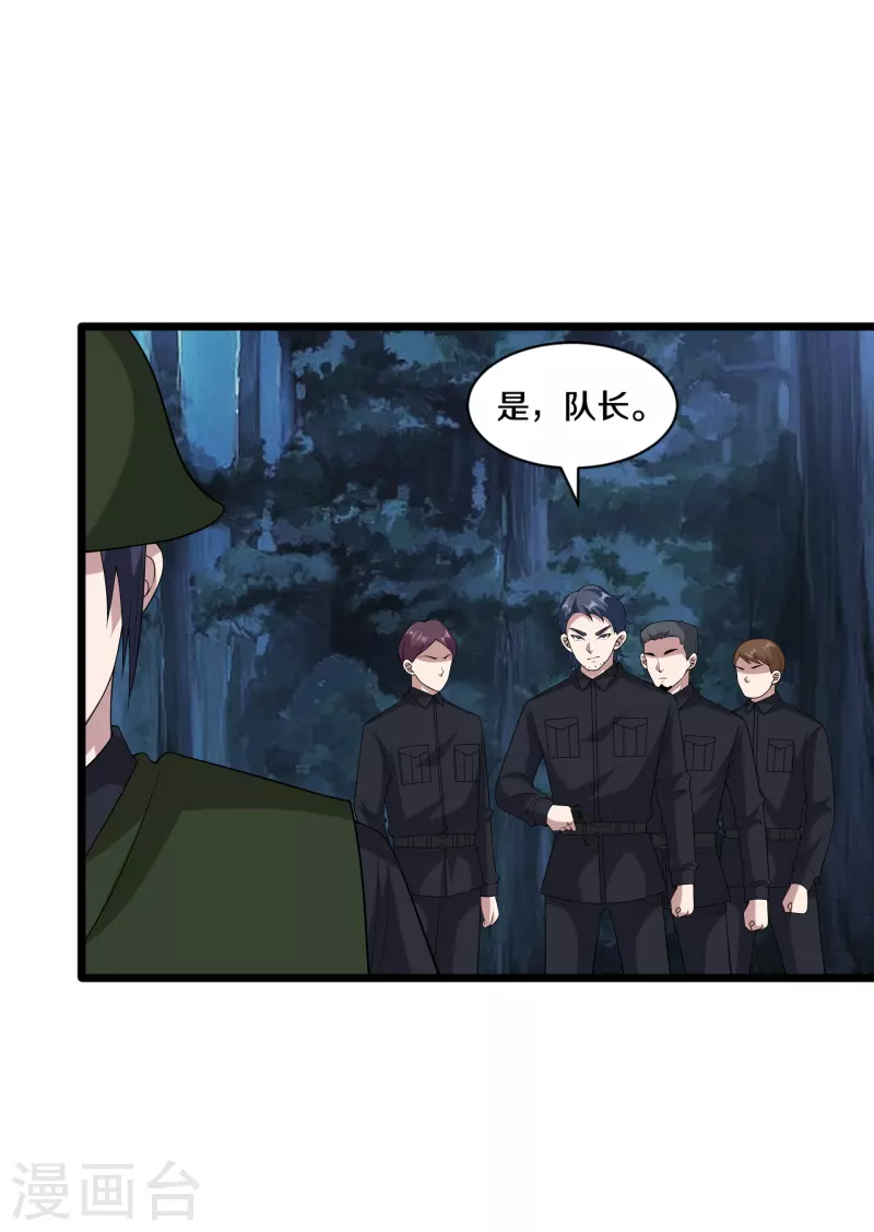 《都市邪王》第248话 算漏的地方 第11页