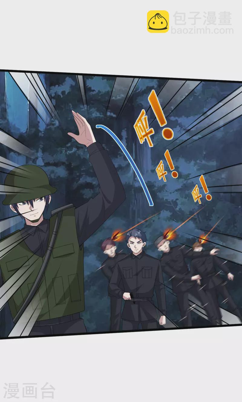 《都市邪王》第248话 算漏的地方 第12页