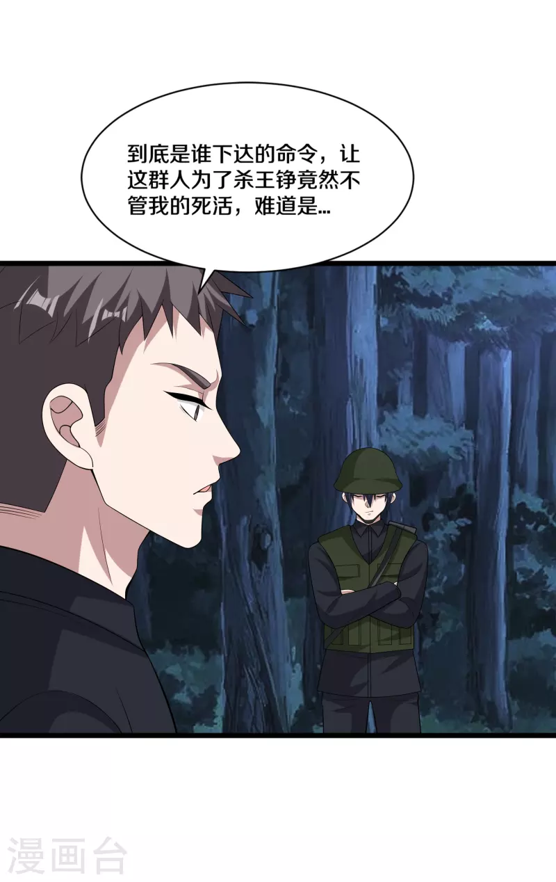 《都市邪王》第248话 算漏的地方 第14页
