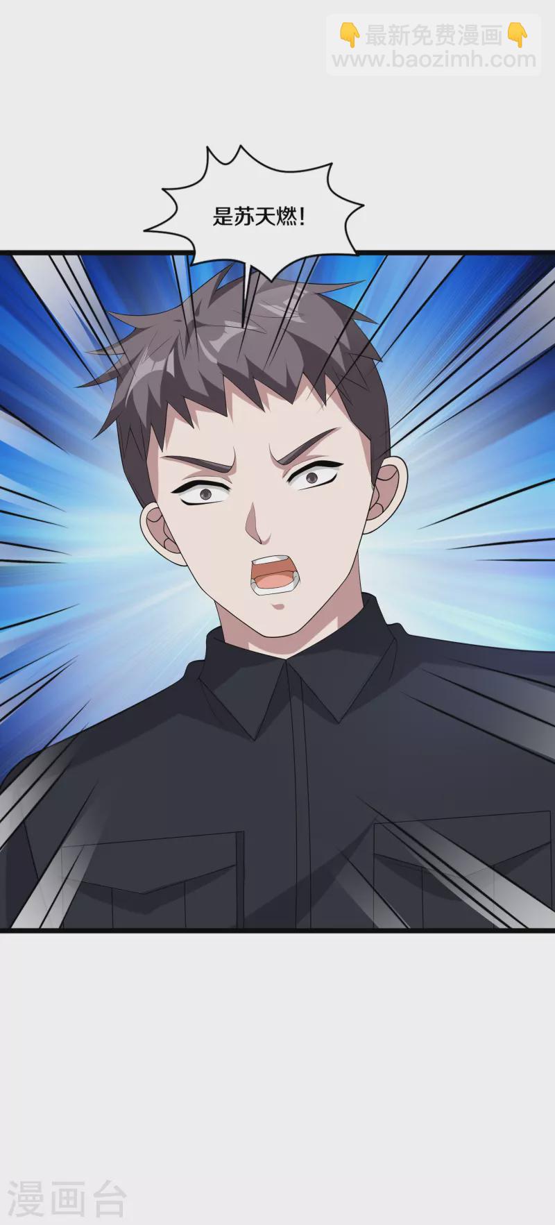 《都市邪王》第248话 算漏的地方 第15页
