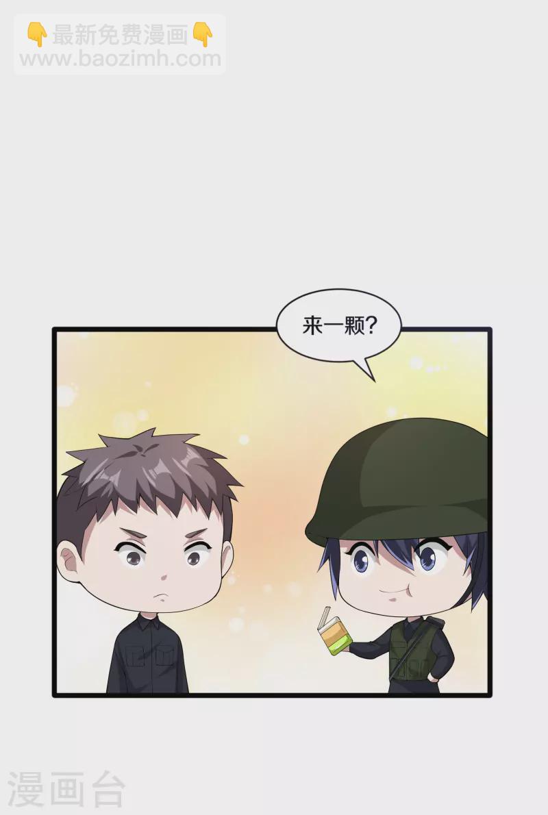 《都市邪王》第248话 算漏的地方 第16页
