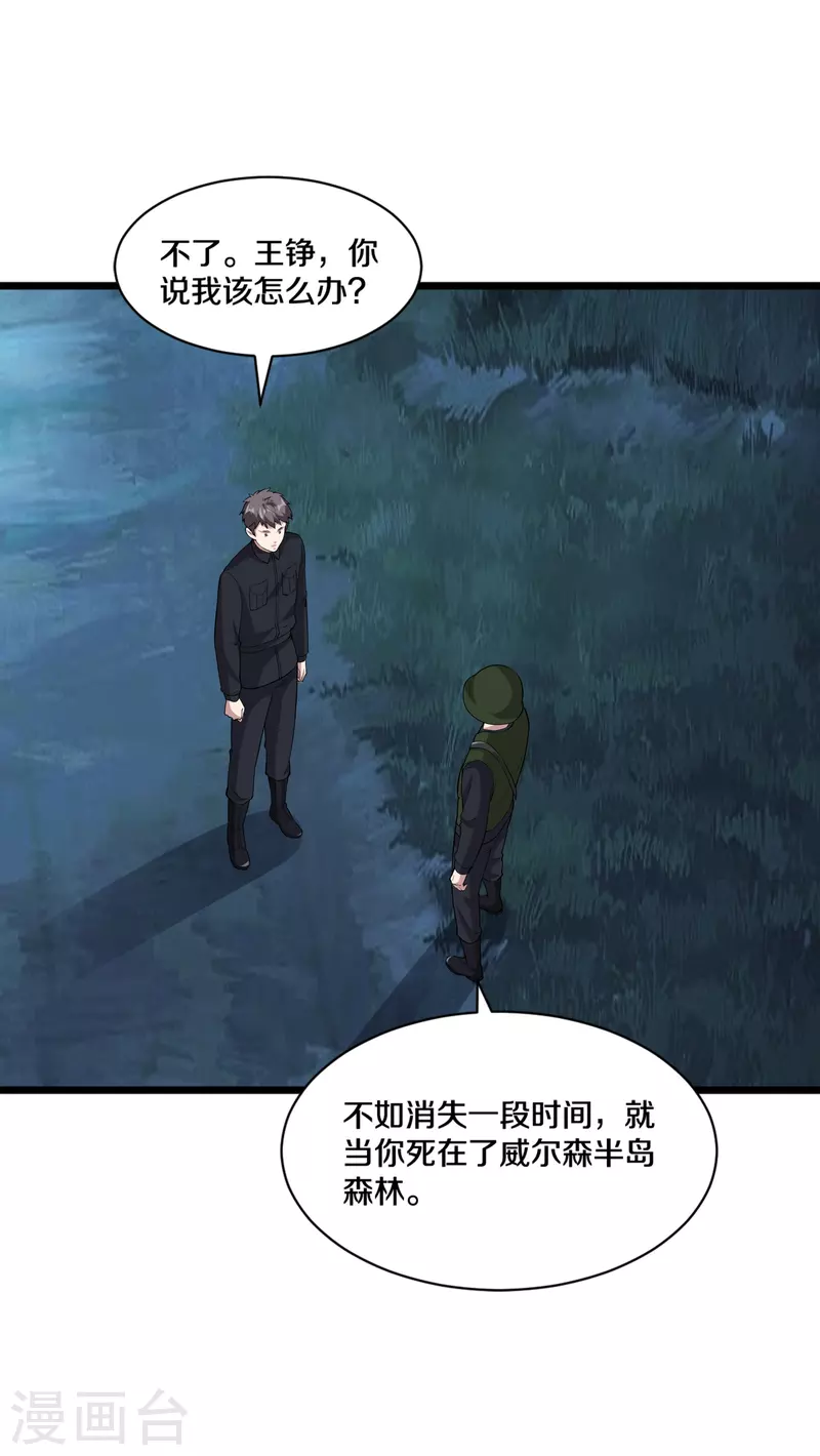 《都市邪王》第248话 算漏的地方 第17页