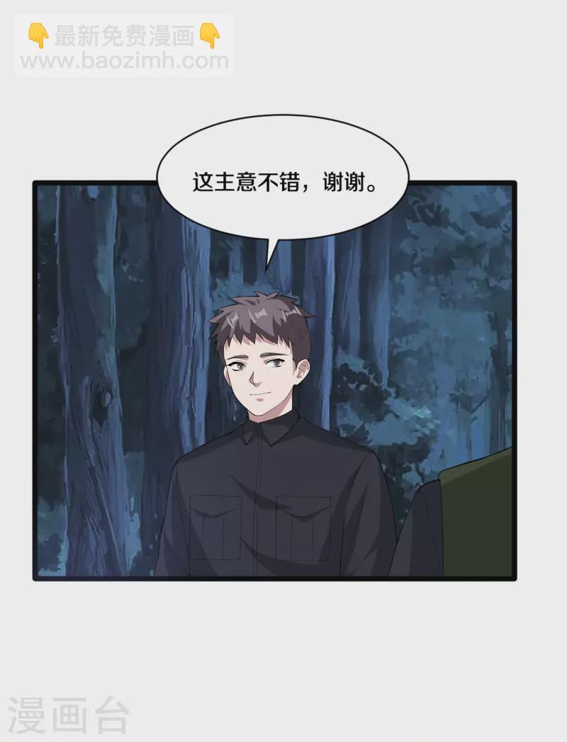 《都市邪王》第248话 算漏的地方 第18页