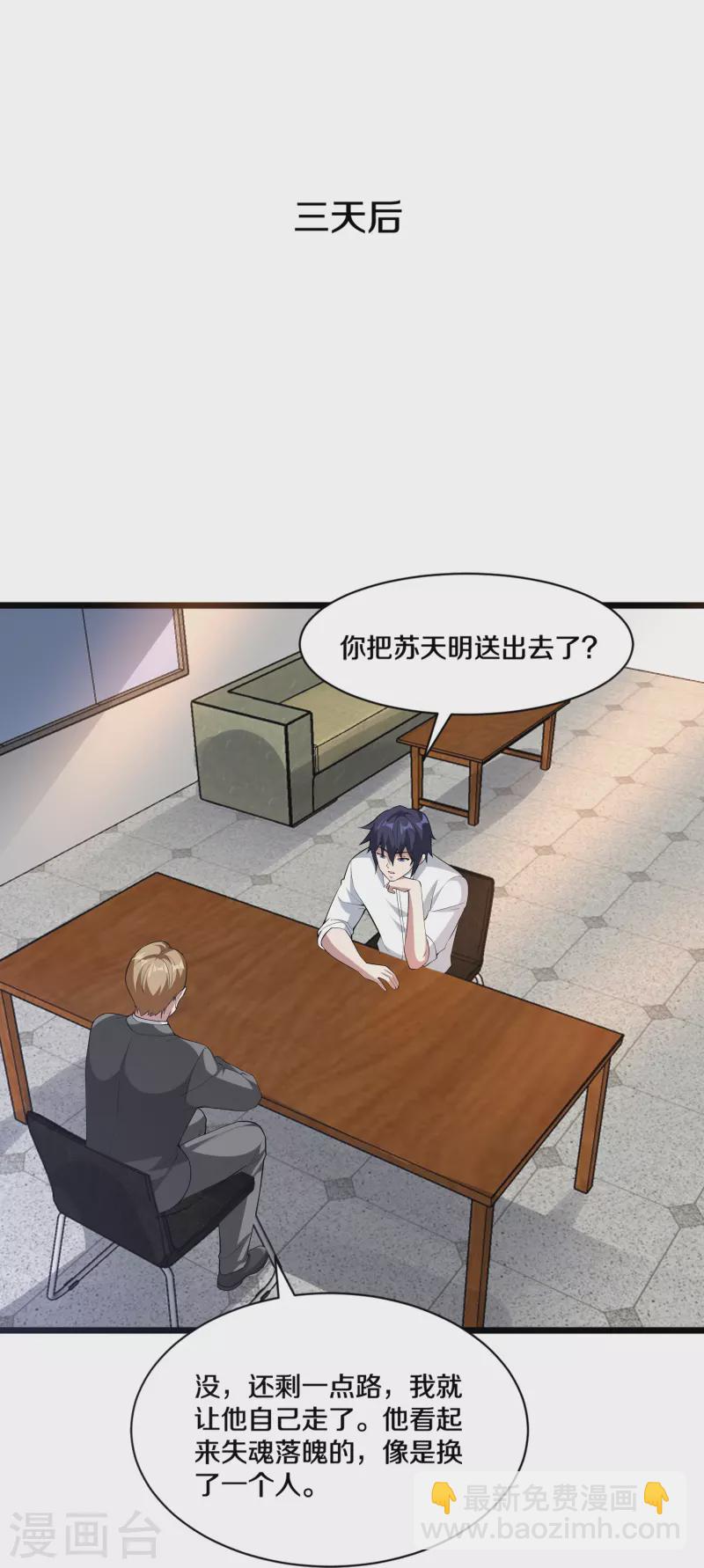 《都市邪王》第248话 算漏的地方 第19页