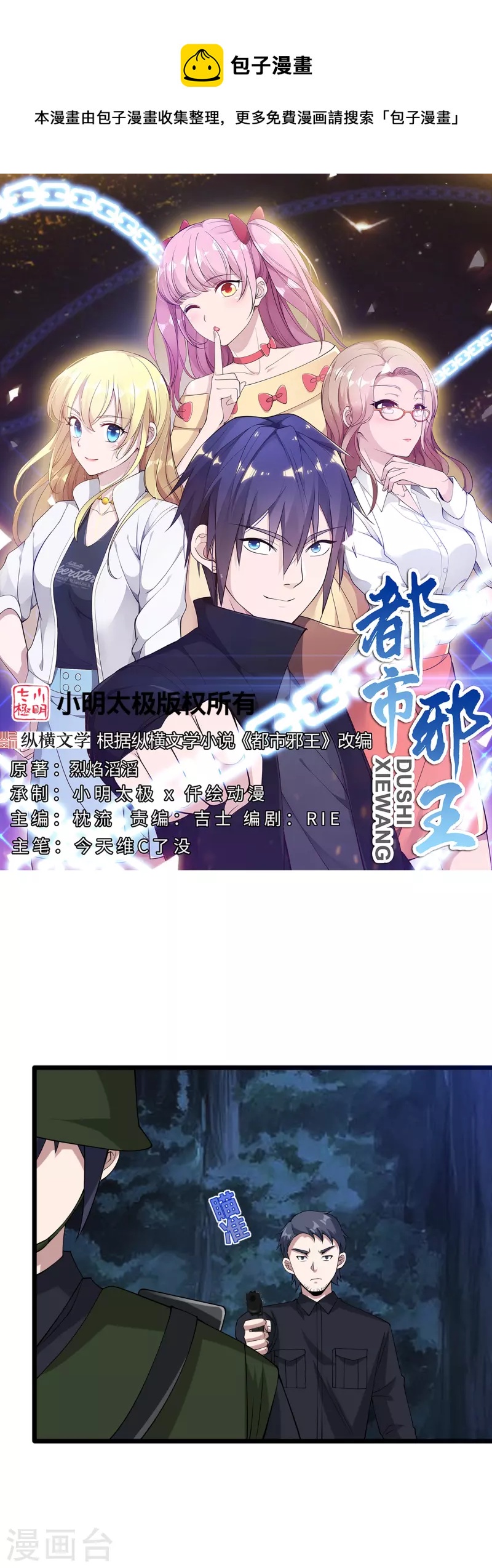 《都市邪王》第248话 算漏的地方 第1页