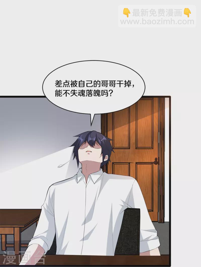 《都市邪王》第248话 算漏的地方 第20页