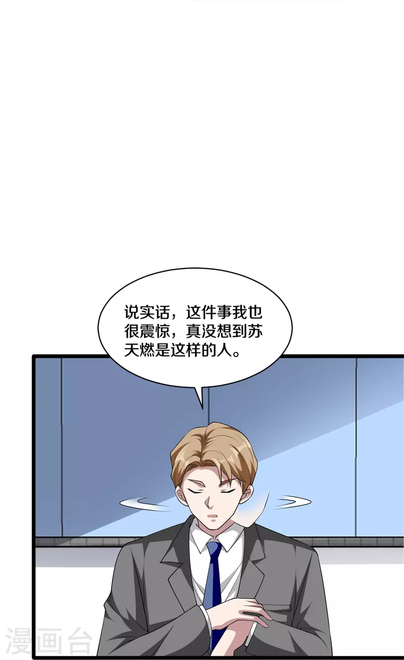 《都市邪王》第248话 算漏的地方 第21页