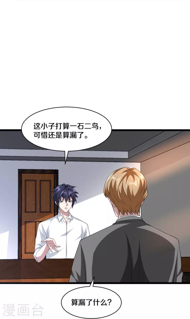 《都市邪王》第248话 算漏的地方 第22页
