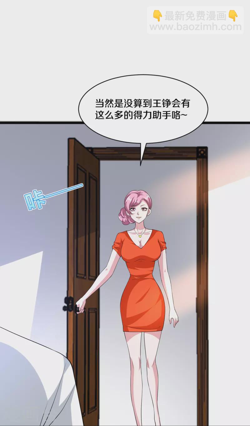 《都市邪王》第248话 算漏的地方 第23页