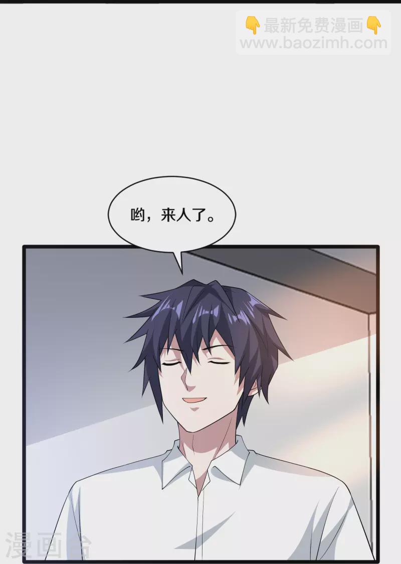 《都市邪王》第248话 算漏的地方 第24页