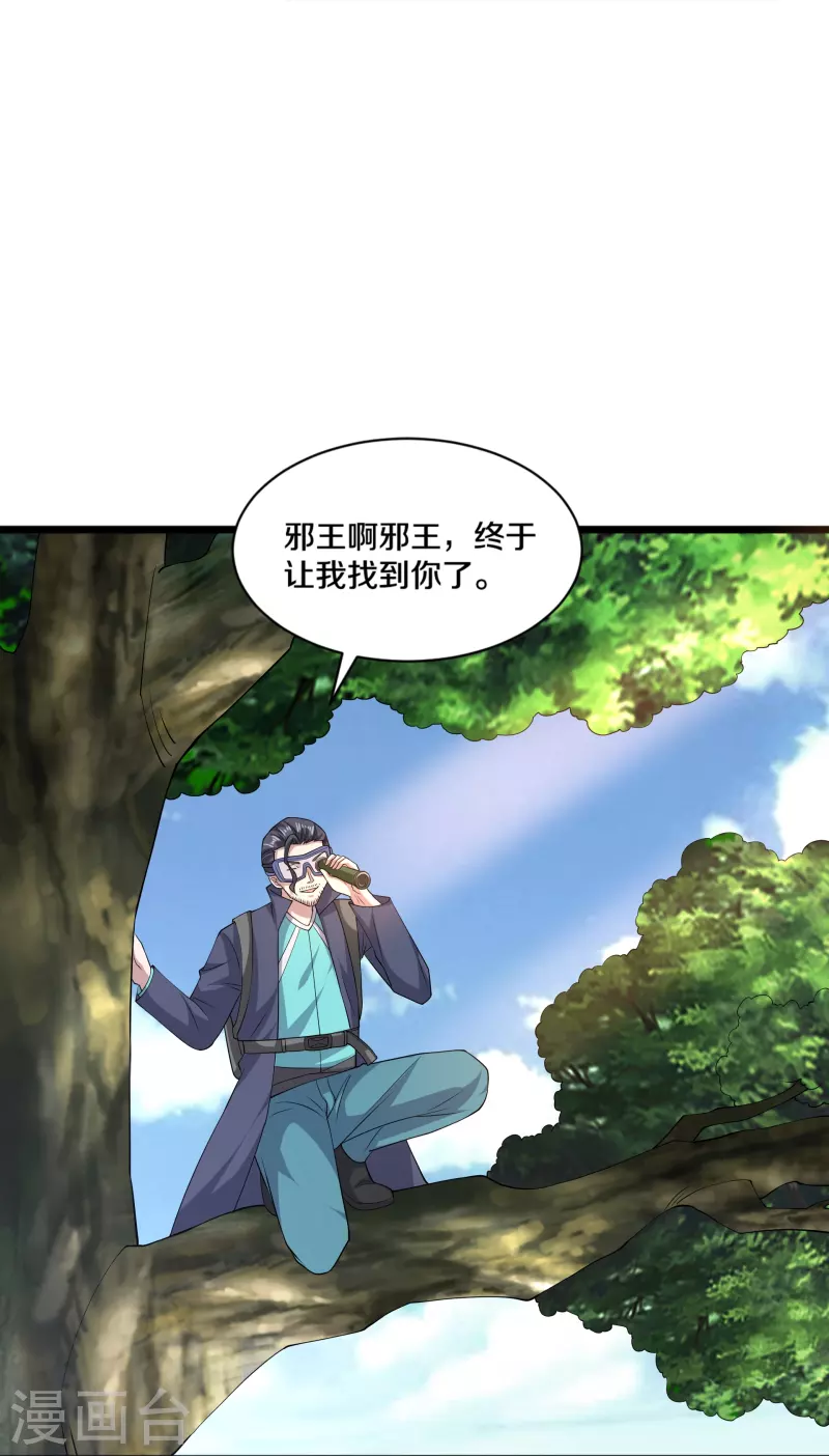 《都市邪王》第248话 算漏的地方 第25页