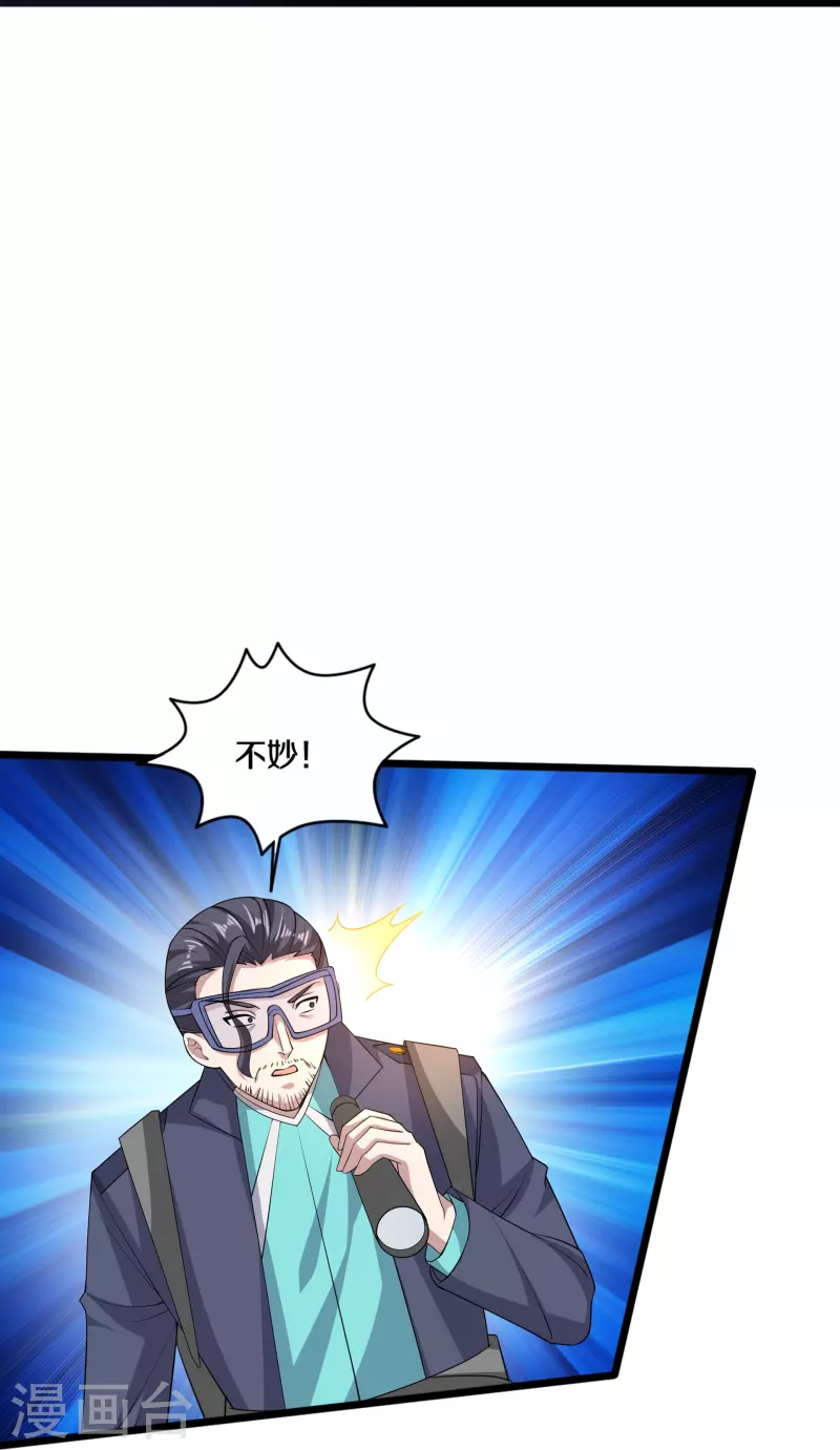 《都市邪王》第248话 算漏的地方 第26页