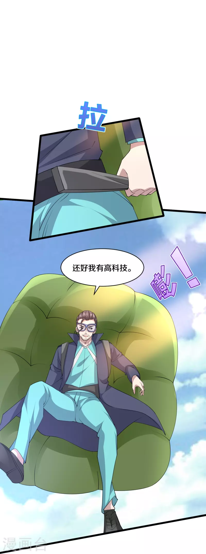 《都市邪王》第248话 算漏的地方 第28页
