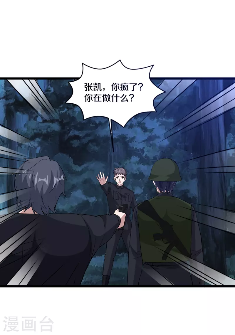 《都市邪王》第248话 算漏的地方 第2页