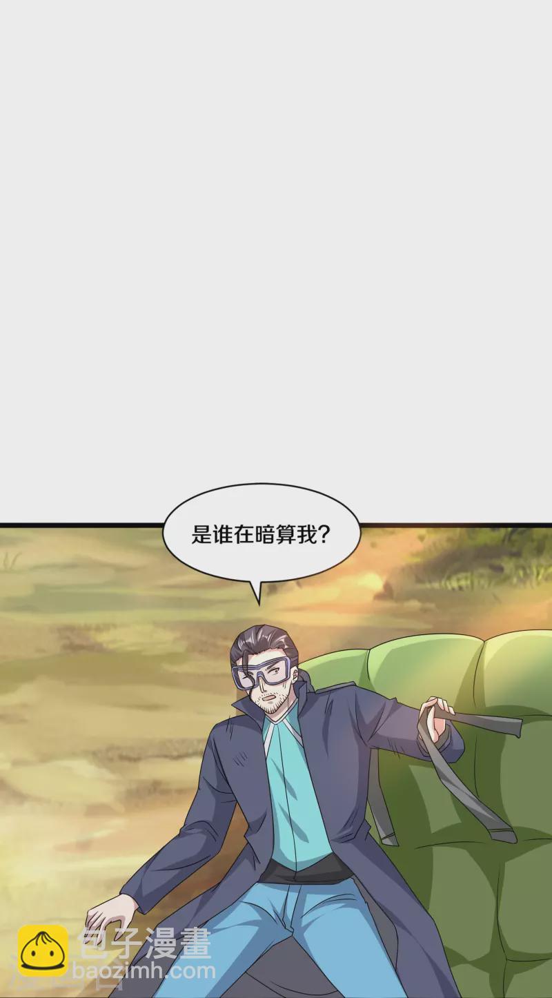 《都市邪王》第248话 算漏的地方 第30页