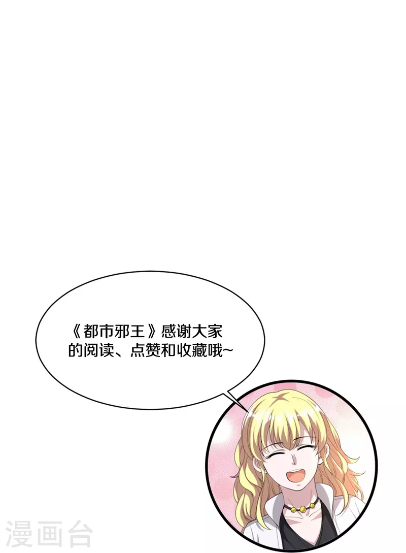 《都市邪王》第248话 算漏的地方 第32页