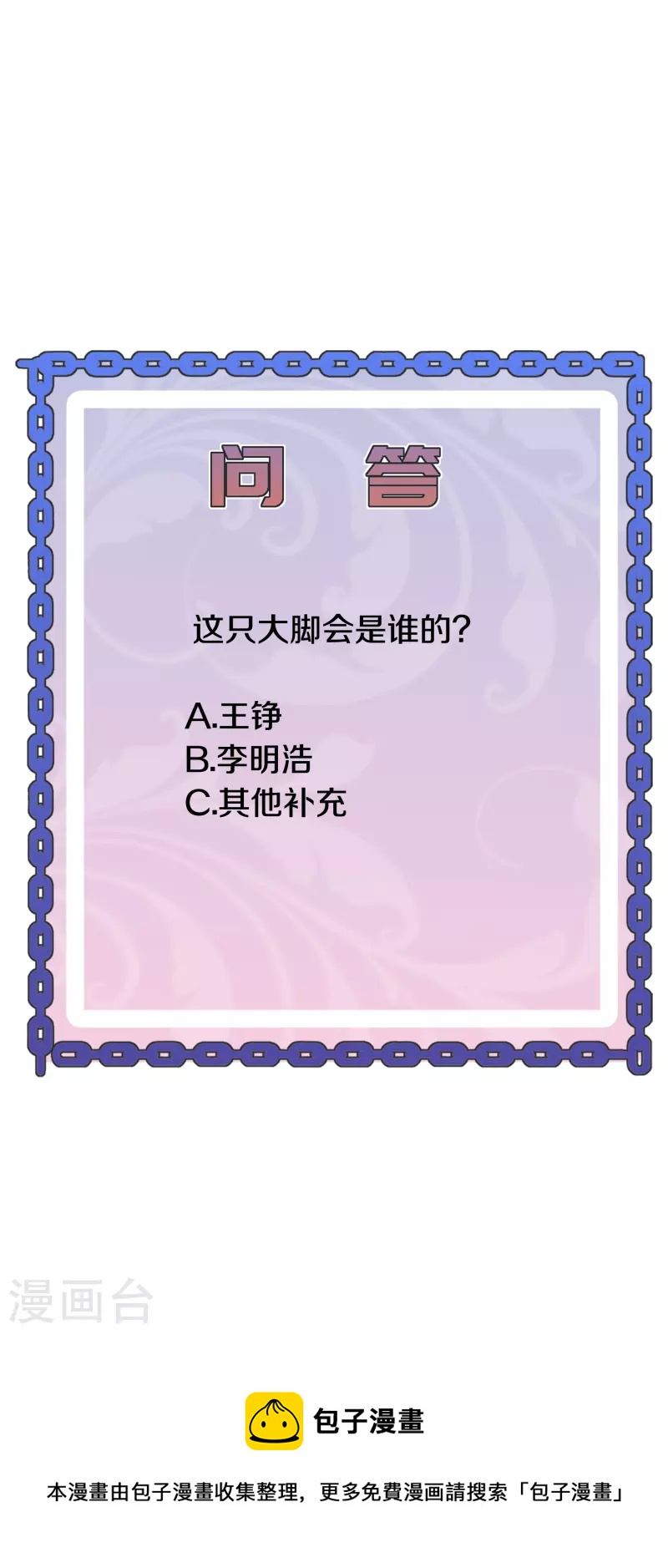 《都市邪王》第248话 算漏的地方 第33页