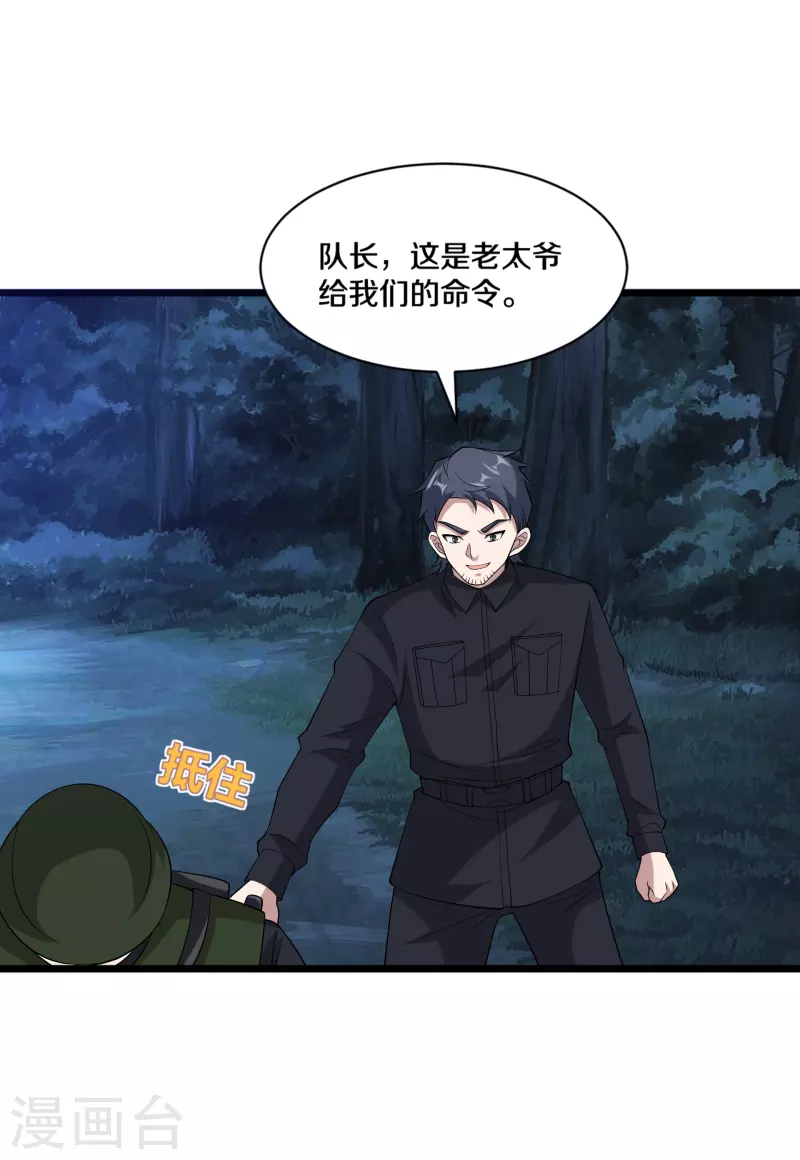 《都市邪王》第248话 算漏的地方 第3页
