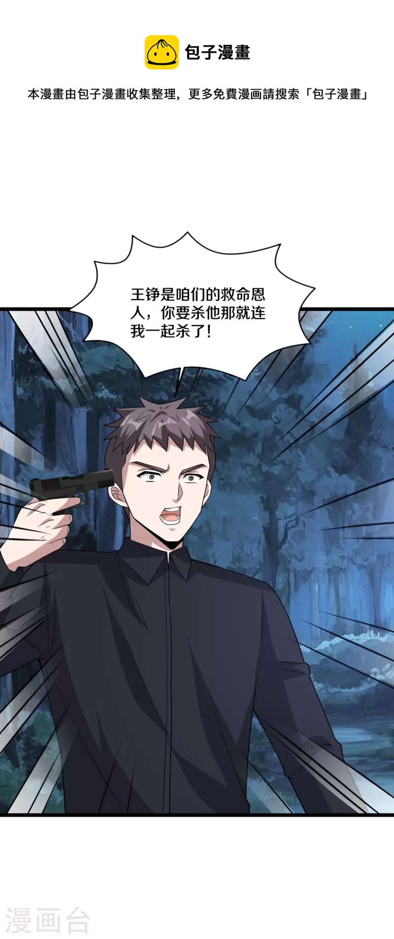 《都市邪王》第248话 算漏的地方 第4页