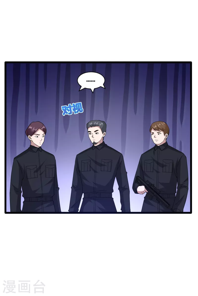 《都市邪王》第248话 算漏的地方 第5页