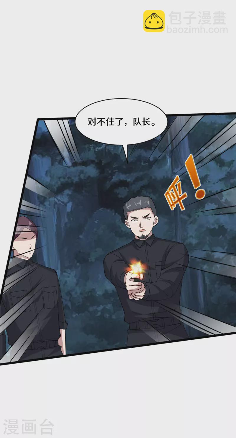 《都市邪王》第248话 算漏的地方 第6页