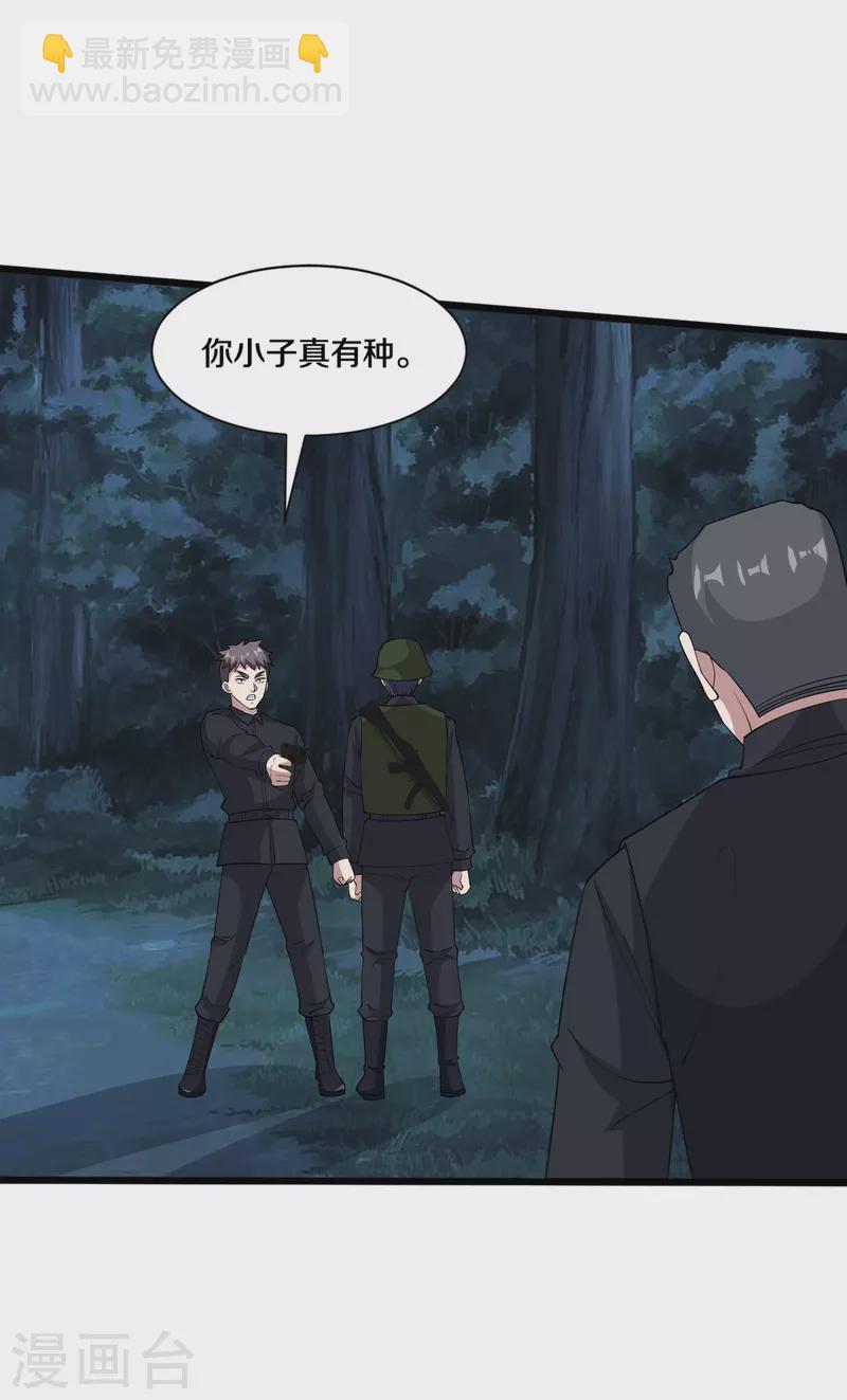 《都市邪王》第248话 算漏的地方 第8页