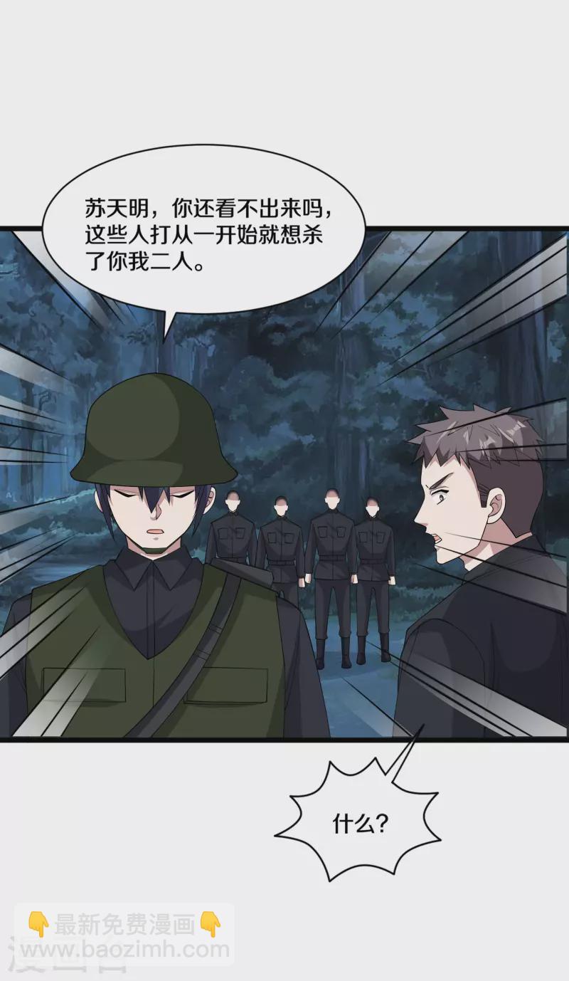 《都市邪王》第248话 算漏的地方 第9页