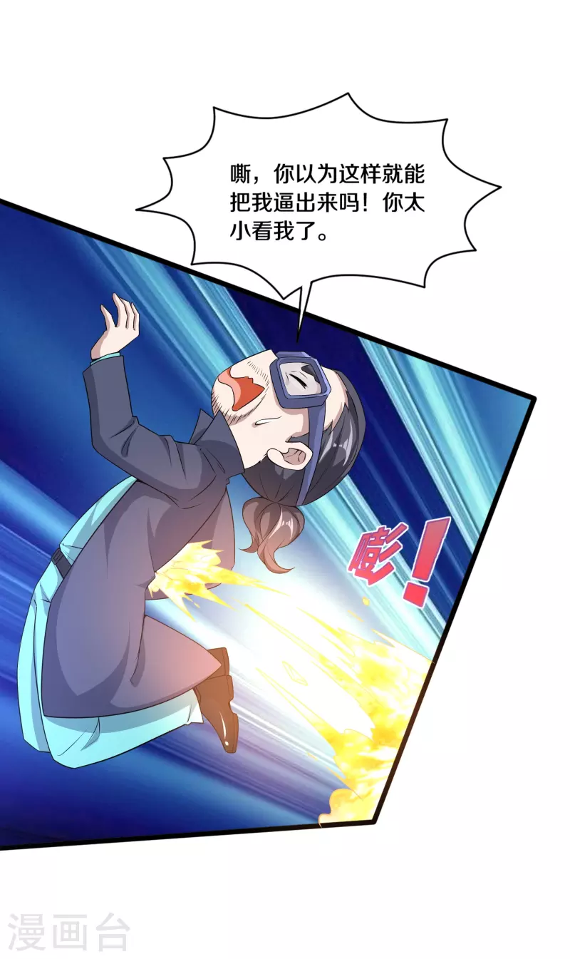 《都市邪王》第249话 大战前夕 第10页