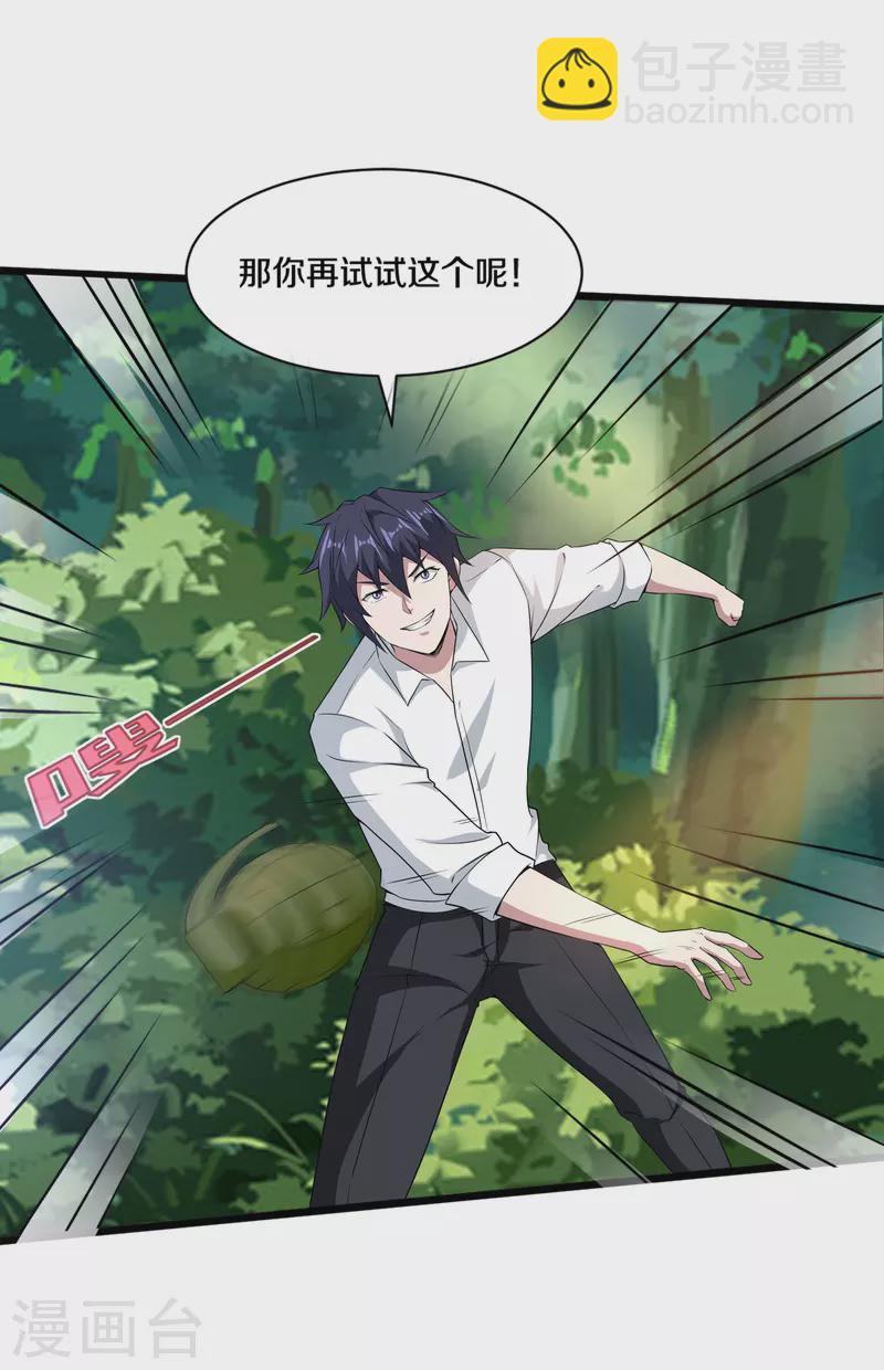 《都市邪王》第249话 大战前夕 第11页