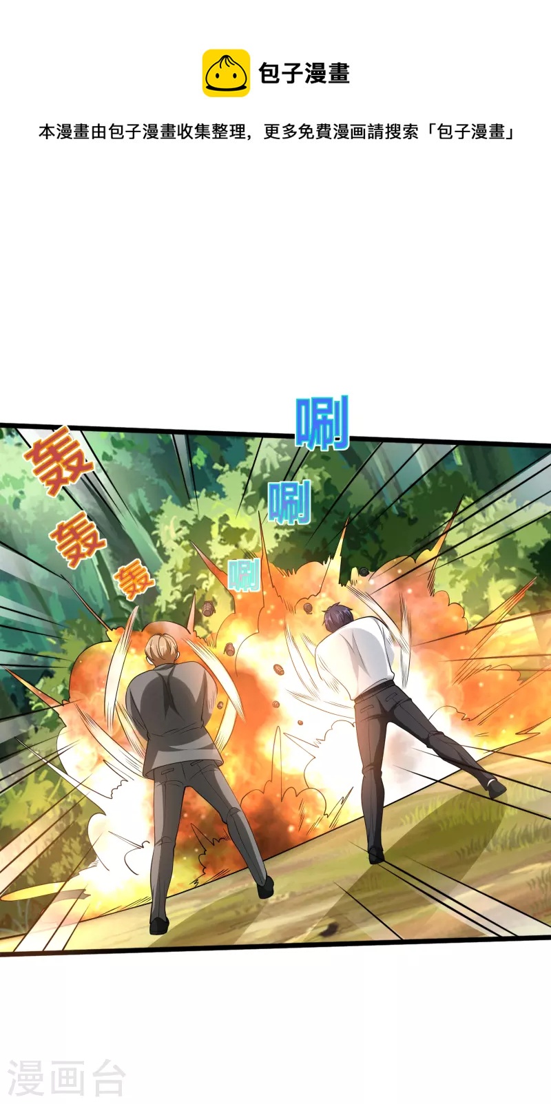 《都市邪王》第249话 大战前夕 第13页
