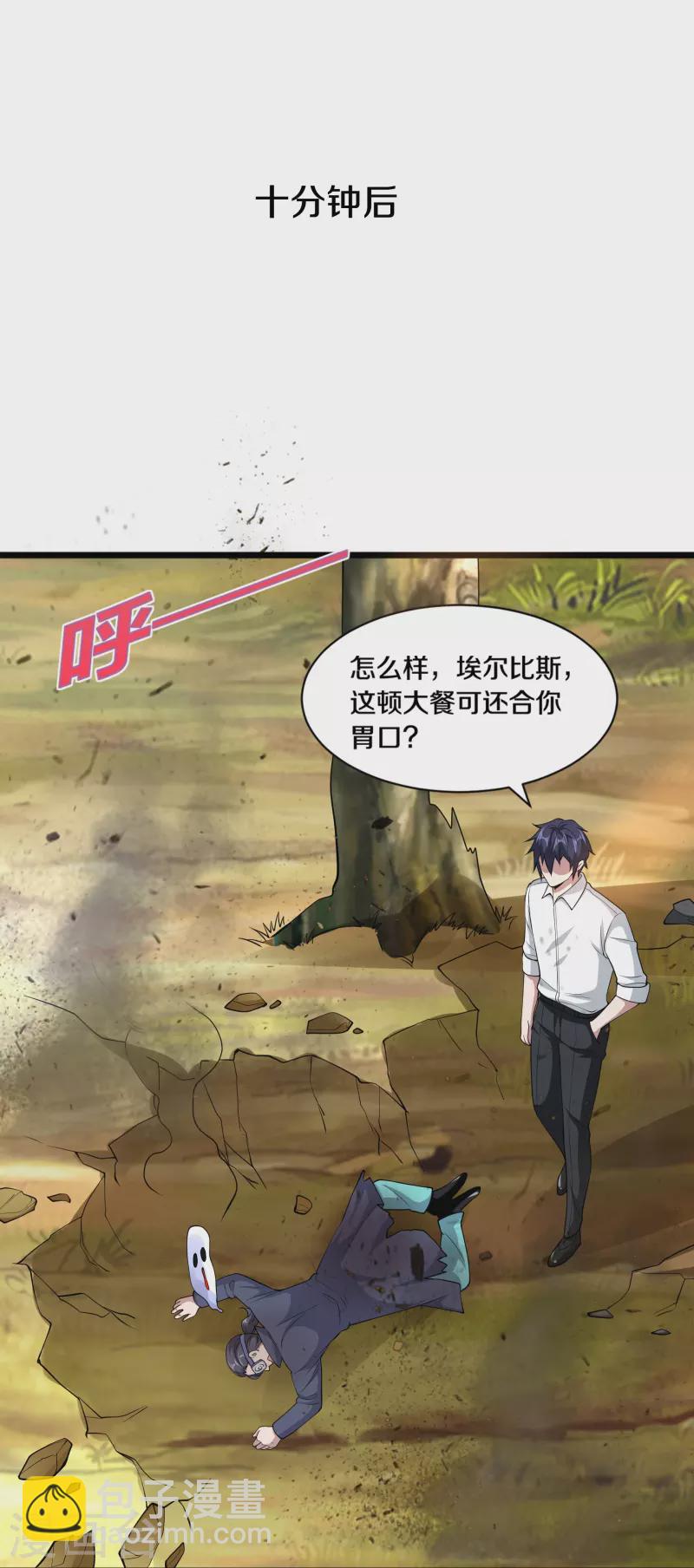 《都市邪王》第249话 大战前夕 第14页