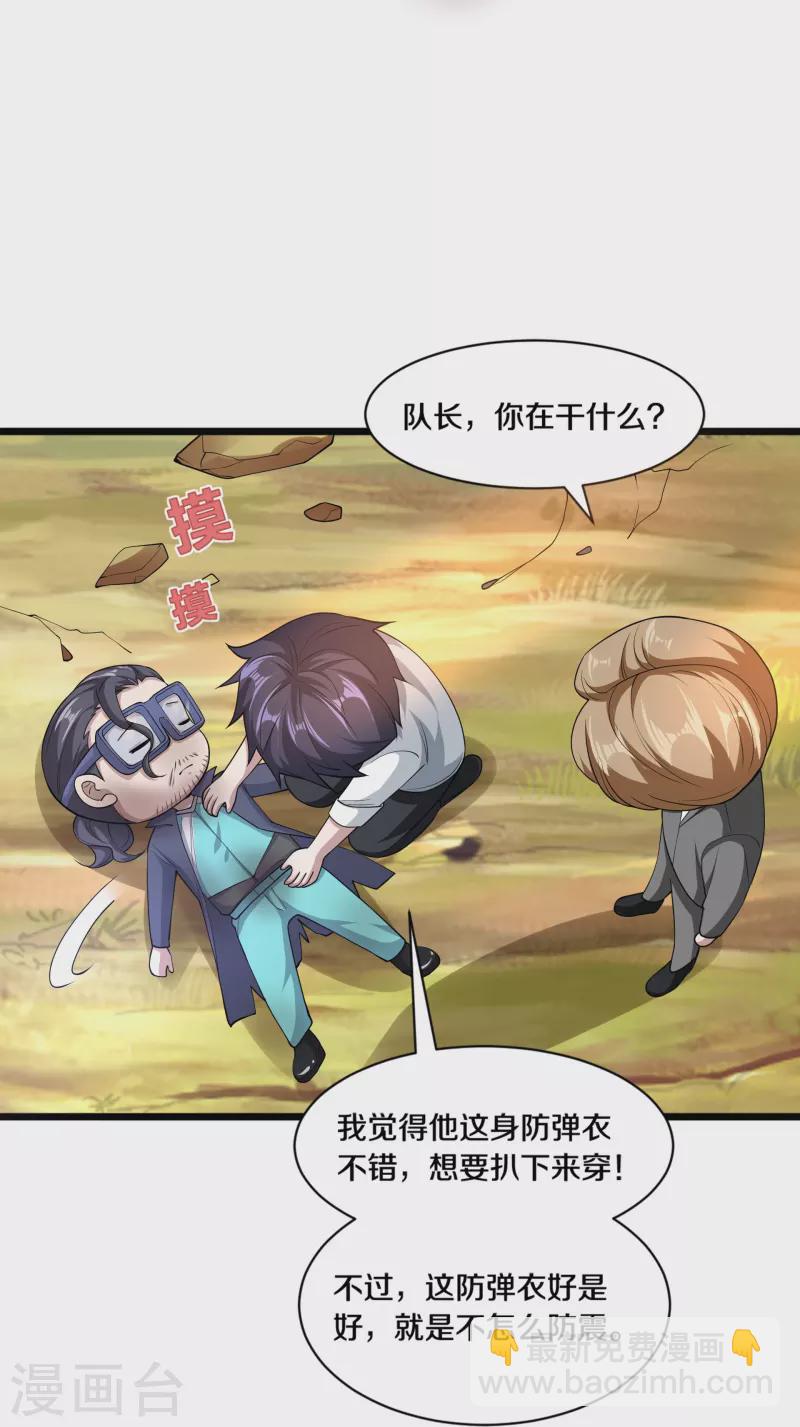 《都市邪王》第249话 大战前夕 第16页